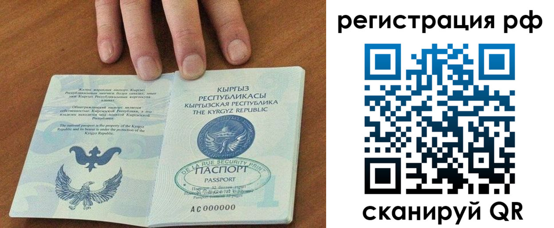 временная регистрация законно в Барнауле