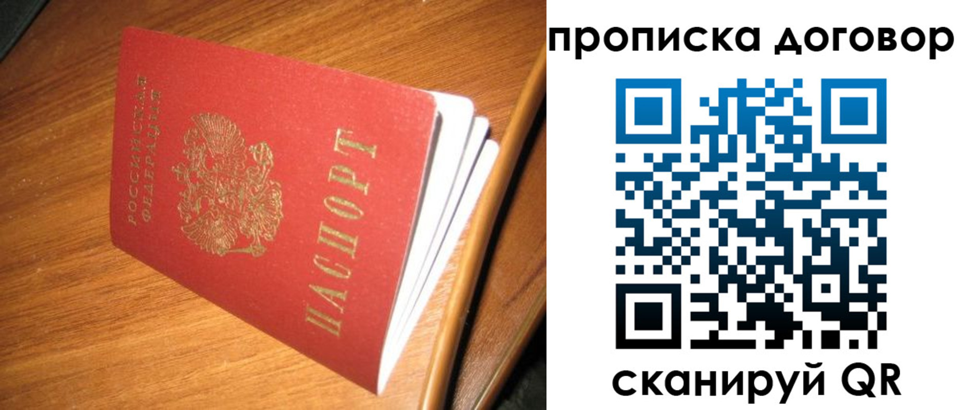 прописка паспорт в Барнауле