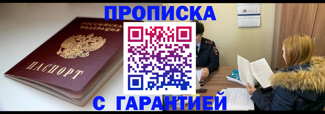 временная регистрация для всех в Барнауле