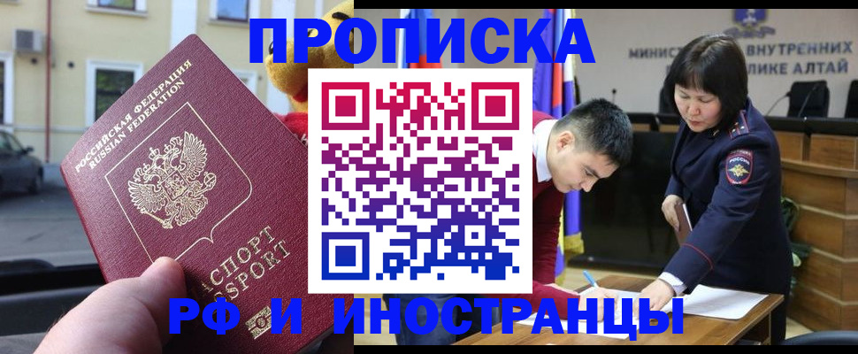прописка для школы в Барнауле