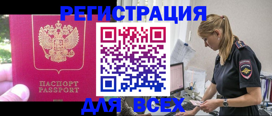 прописка иностранных граждан в Барнауле