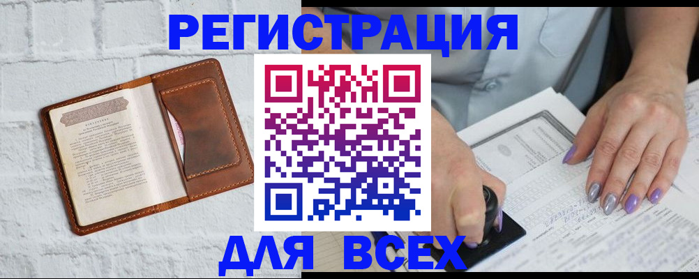 временная регистрация в Барнауле