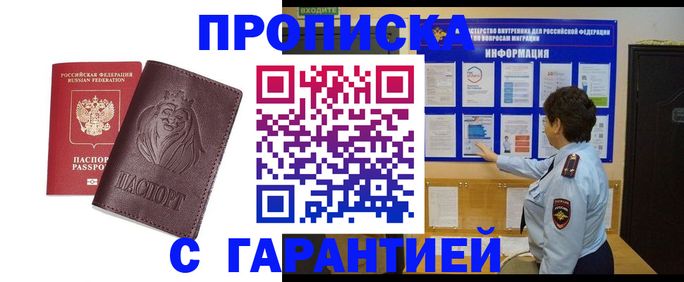 прописка для кредита в Барнауле