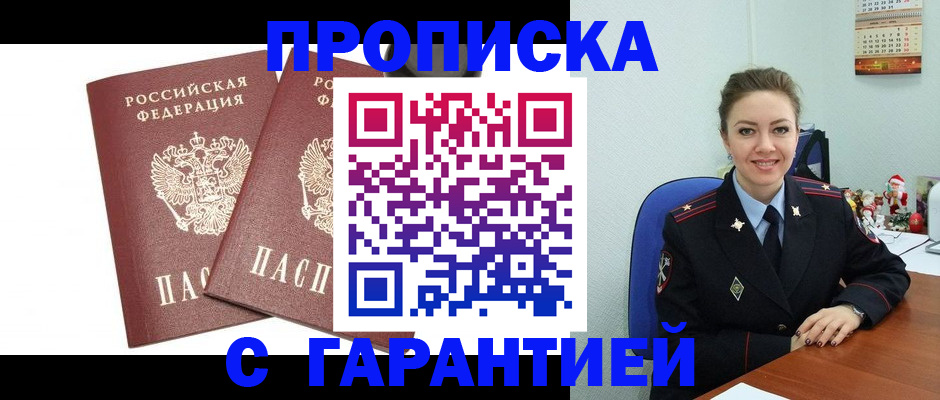 временная регистрация для всех в Барнауле