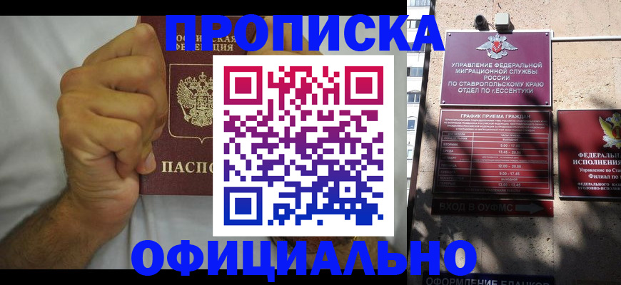 где прописаться в Барнауле