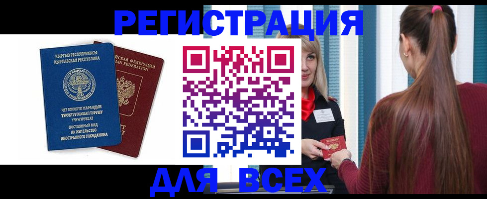 временная регистрация адрес в Барнауле