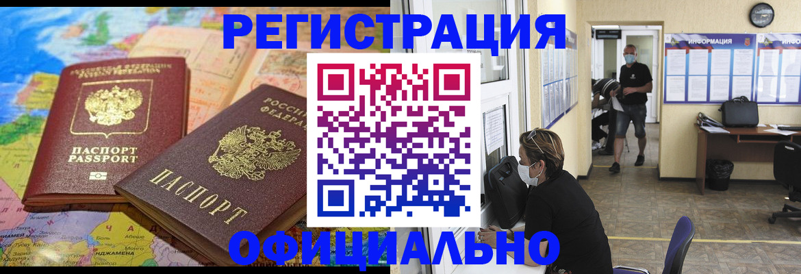 временная регистрация поиск в Барнауле